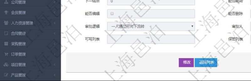 在項目管理軟件工作流管理系統(tǒng)查詢工作流結(jié)點明細返回單位、部門、團隊、工作流、序號、名稱、結(jié)點類型、下一節(jié)點、能否跳轉(zhuǎn)、能否查看、能否編輯、能否刪除、有效時間、審批邏輯、審批人、審批人列表、可寫字段列表及保密字段列表。