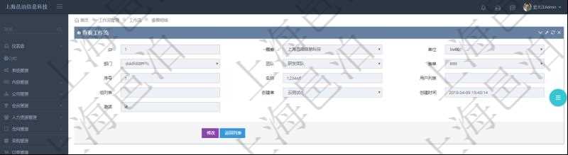 在項目管理軟件工作流管理系統(tǒng)查詢工作流明細信息返回單位、部門、團隊、表單、序號、名稱、用戶列表、組列表、創(chuàng)建者、創(chuàng)建時間、激活狀態(tài)。