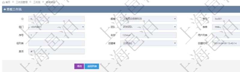 在項目管理軟件工作流管理系統(tǒng)查詢工作流明細(xì)信息返回單位、部門、團(tuán)隊、表單、序號、名稱、用戶列表、組列表、創(chuàng)建者、創(chuàng)建時間、激活狀態(tài)。